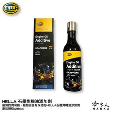 Hella Graphene 石墨烯機油添加劑 引擎修復油精 酯類, 1個, 1入