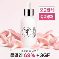 잇퓨리 69% 콜라겐 촉촉탄력 3GF 앰플 50ml, 1개