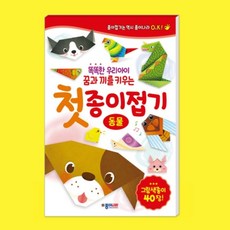 유아 종이접기 동물 종이접기패키지 동물접기
