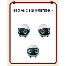 EBO Air 2 S 寵物陪伴機器人, 白, 1個