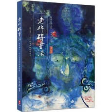 老碑碑書法 第22本