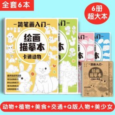 線描畫畫臨摹畫冊 兒童簡筆畫卡通線稿 入門描線控筆圖畫塗色, 簡單易學 圖案不重複,簡筆畫【交通篇】72頁/本