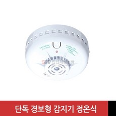 정온식 단독경보형감지기 화재감지 건전지수명10년 국내생산 KFI검정품, 1개