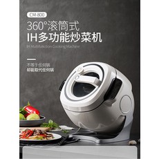 CM-800 360°滾筒式 IH多功能炒菜機, 圖片色, 1個