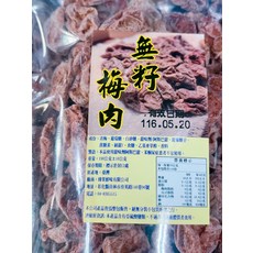 無籽梅乾 190公克±10公克, 190g, 1個