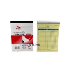 四海 先鋒牌 三聯 複寫估價單 3635 直式 附號碼 36K【星星文具】, 1個