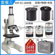 教學顯微鏡專業級學生顯微鏡 初中護眼電子家用生物兒童科學實驗水產豬精電子屏顯微鏡可外接顯示器, 1個, 套餐3:鳳佳xsp-01 1000倍