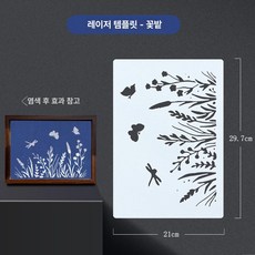 ILUDA 나뭇잎도안 라떼아트 공예 스크랩북 벽화, 1개, 꽃다발 템플릿 21cmx29.7cm