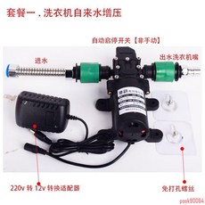 增壓泵 洗衣機增壓泵 自吸泵 水龍頭 電熱水器洗澡器 自吸式 抽水泵 12v水泵, 套餐三熱水器自來水增壓50w