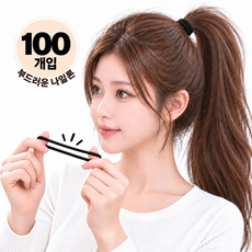 쫀쫀퀸 여성 고탄력 머리끈 100p
