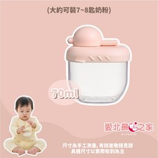 愛北鼻 奶粉分裝盒 70ml, 櫻花粉70ml-奶粉分裝盒, 1個