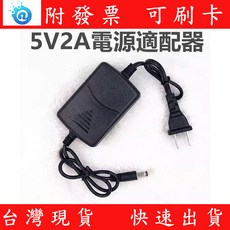 5V2A電源供應器 AC100-240V 適用機上盒 監視器 LED設備 5.5x2.5mm通用插頭, 1入