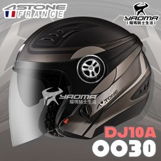 ASTONE 安全帽 DJ10A OO30 消光黑黑銀 內鏡 內襯可拆洗 半罩帽 DJ-10A 耀瑪騎士機車部品, 1個