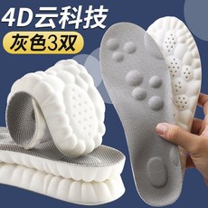 4D不累腳足弓支撐 減震運動跑步彈性鞋墊, 1個, 灰色3雙 足弓支撐_久站防痛,35