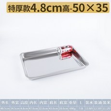 臺灣出貨 方盤 304不銹鋼盤子 長方形蒸飯盤 燒烤盤 商用傢用鐵盤 餐盤 菜盤 託盤, 米白色 特厚50*35*4.8深, 1個