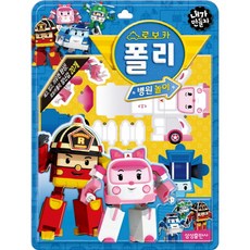 내가 만들자 로보카폴리 병원놀이, 1개