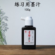 書聖墨汁 書法書畫專用大瓶墨液 文房四寶初學者練習速乾墨水, 1個, 練習墨汁100剋【無贈品】