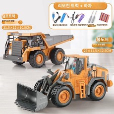 무선 자동차 장난감 대형 합금 리모콘 원격제어 포크레인 굴삭기 전동 공사차, 1개, 옐로우 푸시카+셀프드럼 다중 패키지 단일 배터리