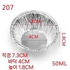 에그타르트 알루미늄 호일 용기 은박 베이킹 5000개 세트 기름장 소스 접시 오븐 3. 10000개 1개, C.207/250개 × 1개