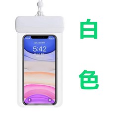 防水手機袋 潛水專用 可觸控 大尺寸 iphone可用, 白色, 1個