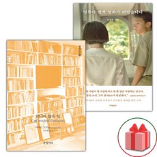 끝나지 않은 일 + 얼룩이 번져 영화가 되었습니다 세트