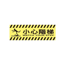 I'M FKW 小心階梯夜光貼紙, C-09, 1個