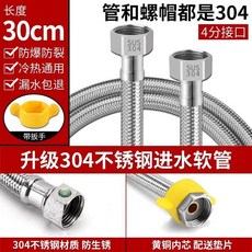 304 不鏽鋼編織軟管熱水器馬桶進水管 水龍頭冷熱 4 分高壓管, 304進水軟管通用四分 加厚 ,30cm