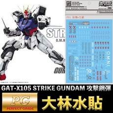 大林水貼 BANDAI 鋼彈SEED PG 1/60 STRIKE GUNDAM 攻擊鋼彈 水貼紙, 1個