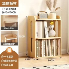 【椿嶼】實木書架落地置物架自由組閤兒童家用收納架客廳儲物夾縫窄櫃書櫃, 【原木款】三層 60*26原木色
