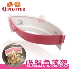 派樂 吸盤廚餘桶架(1入)吸盤角落架 水槽廚餘夾 垃圾袋架 強力三吸盤 弧形收納 台灣製造, 1個, 1入