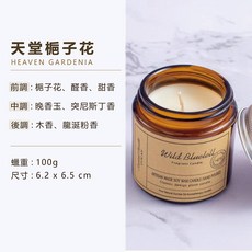 天然環保香氛蠟燭 天然大豆蠟 植物精油 - 香薰/香芬/芳香蠟燭, 1個, 【天然大豆蠟燭】天堂梔子花