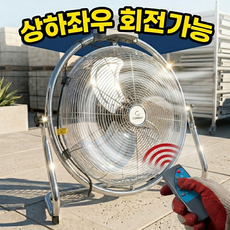[대형] 앉은뱅이 산업용 업소용 공업용 20인치 선풍기 리모컨, 메탈실버, 리모컨/무조립/완제품