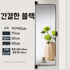 접이식 전신 거울, X. 회전 거울 심플 블랙 90X40