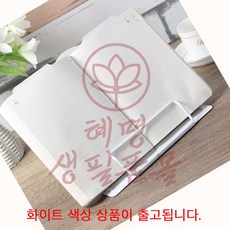 혜명몰 각도조절 독서대 화이트 19cm, 본상품선택