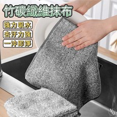 VQ 竹炭纖維抹布 強力吸水 廚房清潔抹布 柔軟不掉毛 易清洗, 1個