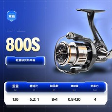 寒鴉 800S 輕量碳質紡車輪 8+1BB 軸承 煞車力4kg, 800S微物, 如圖
