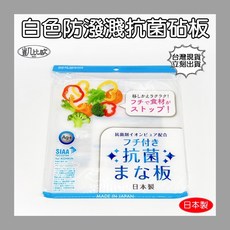 凱比歐 白色防潑濺砧板 附邊緣設計 日本製造 SIAA認證, 1個, 白色