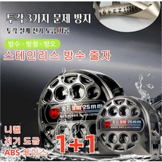1+1독일 스마트/미니 줄자스테인리스 방수 줄자 골프 거리측정기 방수/방청/방오*16mm/5m*19mm/7.5m*25mm, 5mx19mm*2개