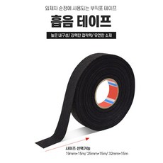 자동차 케이블 접착 천 테이프 내열성 난연 테이프 흡음테이프 19MM, 1개