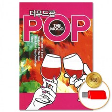 USB 더무드 팝 80곡 7080 모음 음반 POP 차량용 발라드 올드팝 팝송, 상세페이지 참조