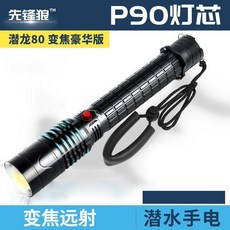 D先鋒狼 專業潛水手電 水下專用防水強光超亮變焦充電夜潛趕海照明 潛水強光手電筒 夜潛照明燈 強光手電筒, 潛龍80白光三檔調光/旋轉變焦-不帶電池