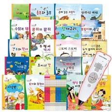 [전집] 요술지팡이 전래동화(세이펜버전 전20권) - 세이펜미포함, 그린키즈(전집)
