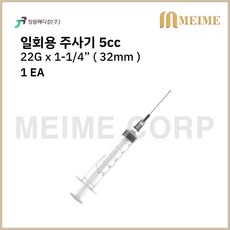 1개입 ) 정림 일회용 주사기 5cc 5ml 22G 1-1/4인치 32mm 멸균 주사기 병원 주사기 의료용 주사기 투약 병원 세정 개별포장 실린지, 1개