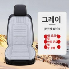 프리미엄 자동차 시트 온열 열선 차량용, 1개, 엘레강트그레이 단일 좌석