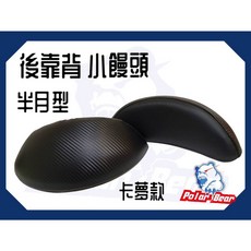 KYMCO RACINGS 後靠背饅頭組 304白鐵機車後靠背 光陽雷霆S150 125, 卡夢款(含白鐵底座), 1個, 卡夢款