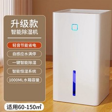 가정용 제습기 실내용 습기제거 공기정화 원룸 침실, [1세대 업그레이드] (5-150m2)