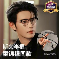 復古粗框眼鏡框 黑框男女鏡框 全框眼鏡架 半框 斯文敗類 理工男 氣質眼鏡框 老花眼鏡 近視鏡框