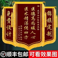 錦旗定做月嫂定製醫生幼兒園老師裝修教練感謝美容院律師物業旌旗, 复合双层款【普通发泡】小龙须-赠锦袋,60*90CM【1%用户选择】
