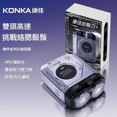 康佳正品 電動刮鬍機 雙引擎電動刮鬍刀 刮鬍刀 剃鬚刀 電動刮鬍 電動剃鬚刀, 機甲灰