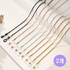 루이시즈 고급 마스크줄 안경 선글라스 체인 스트랩 안경줄
